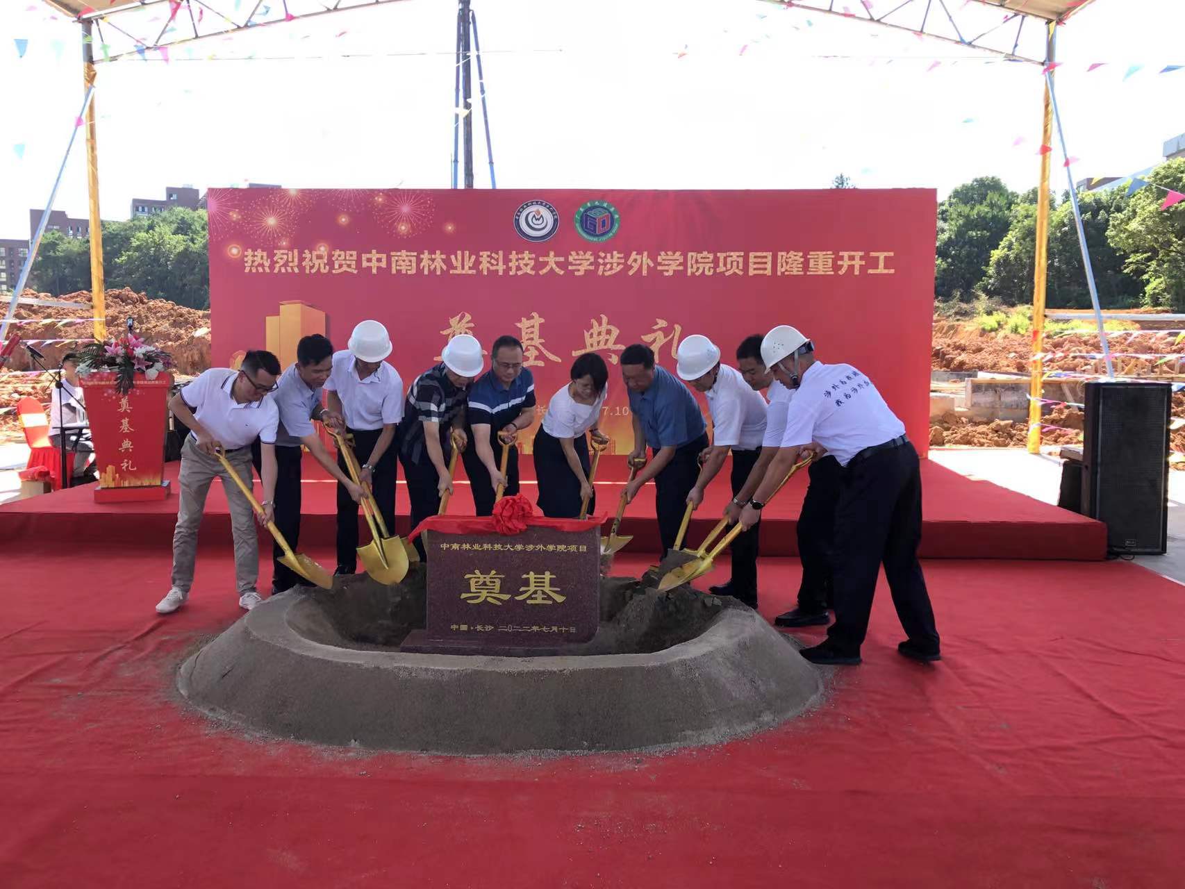 热烈庆祝中南林业科技大学涉外学院项目开工奠基仪式取得圆满成功！